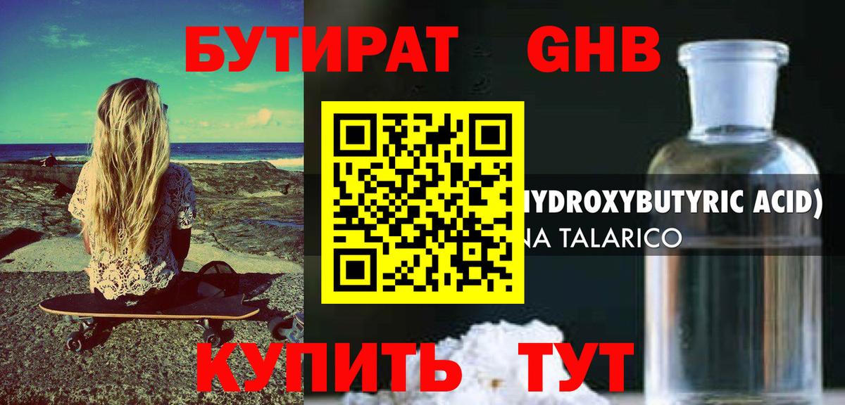 БУТИРАТ  Вход с VPN  Первоуральск  Бутират жидкий экстази 