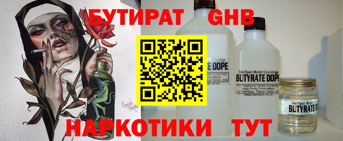 Бутират буратино Первоуральск