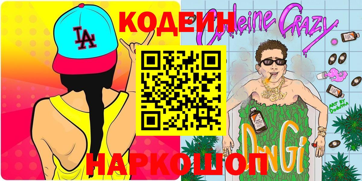 Кодеиновый сироп Lean напиток Lean (лин) Первоуральск